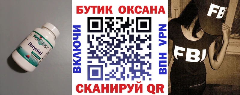 Бутират Butirat  omg как войти  Малгобек  цена наркотик 